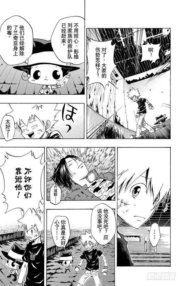 家庭教师漫画,第81话 尾声与序幕3图