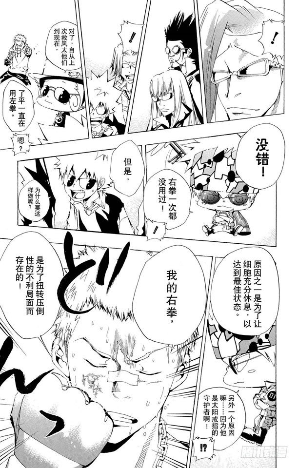 家庭教师漫画,第95话 了平的右拳3图