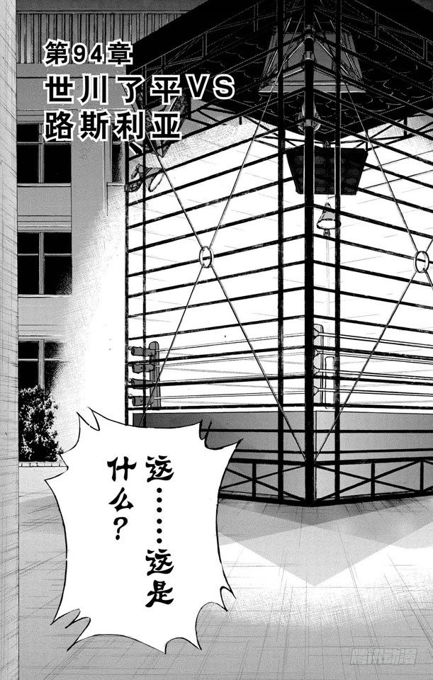 家庭教师的英语漫画,第94话 世川了平VS.路斯利亚3图