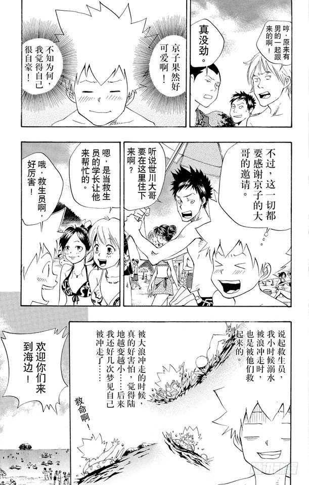 家庭教师漫画,第57话 海水浴3图