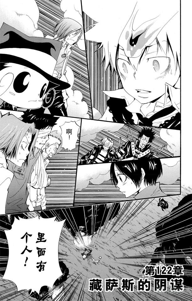家庭教师漫画,第122话 藏斯卡的阴谋1图
