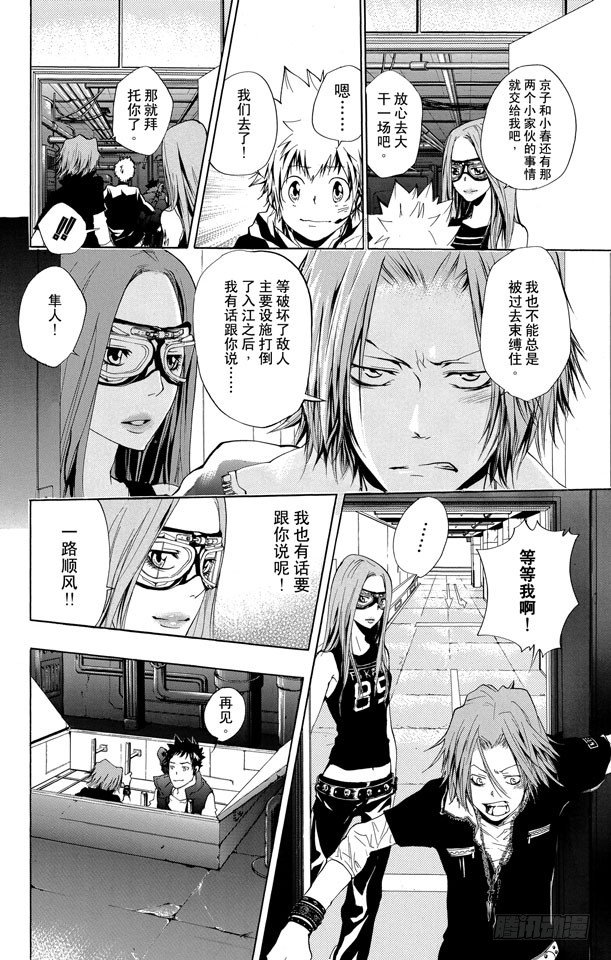 家庭教师动漫在线观看免费全集漫画,第176话 入侵4图