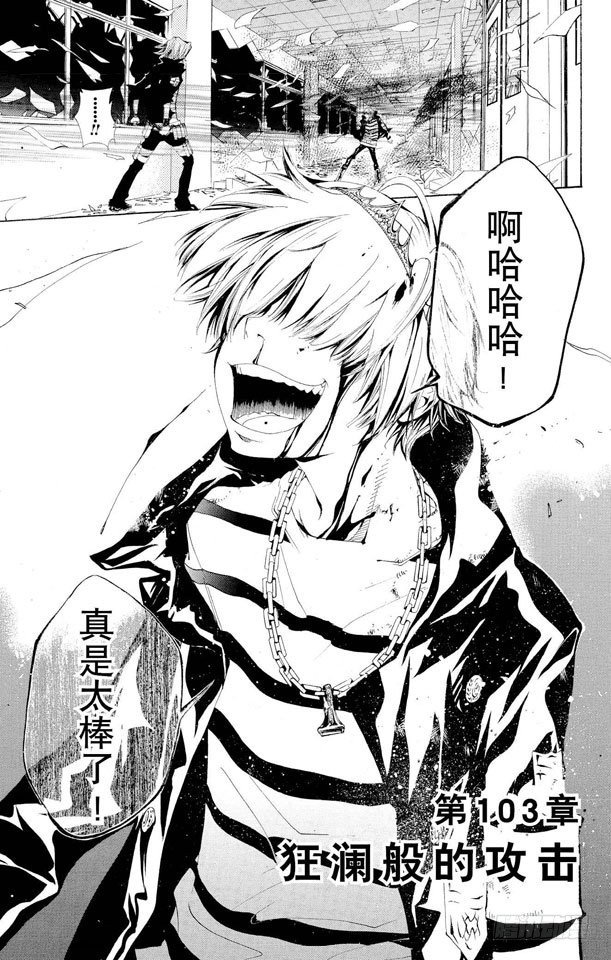 家庭教师的英语漫画,第103话 狂澜般的攻击1图