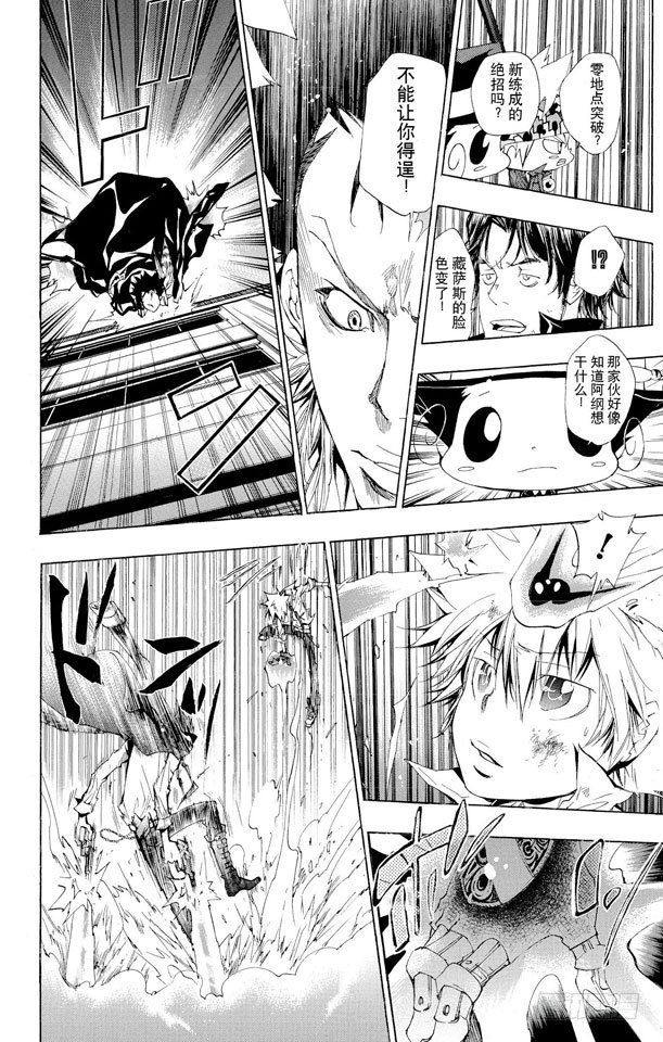 家庭教师的英语漫画,第129话 死气的零地点突破4图