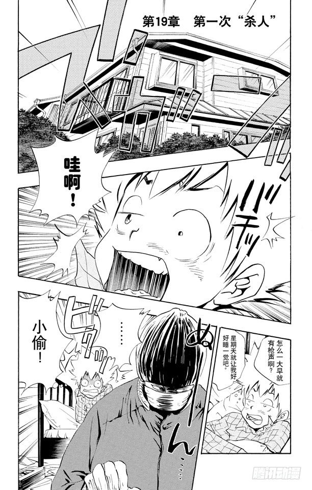 家庭教师漫画,第19话 第一次“杀人”1图