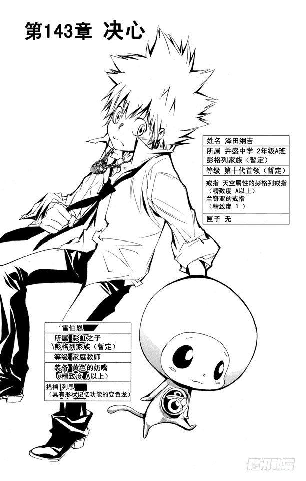 家庭教师漫画,第143话 决心1图