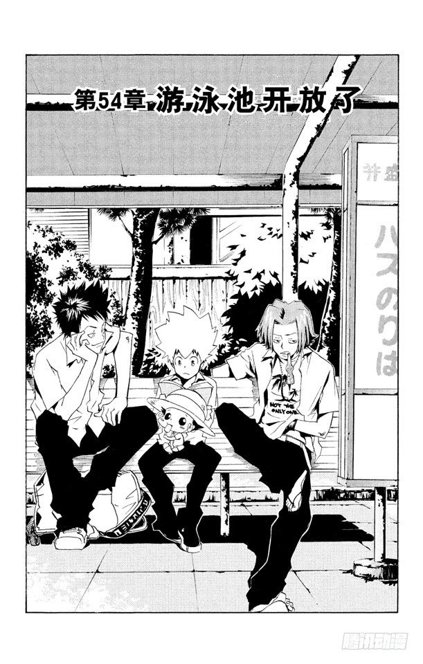 家庭教师的英语漫画,第54话 游泳池开放了1图