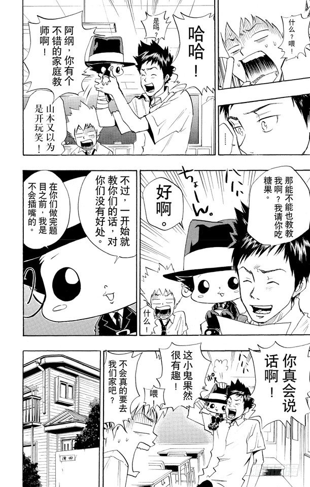 家庭教师动漫在线观看免费全集漫画,第12话 第七题4图