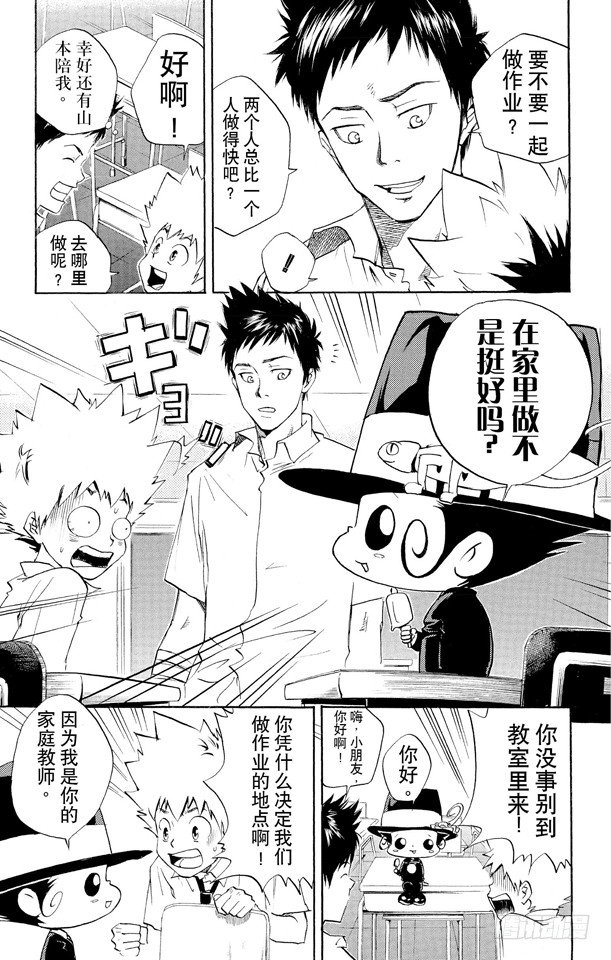 家庭教师动漫在线观看免费全集漫画,第12话 第七题3图