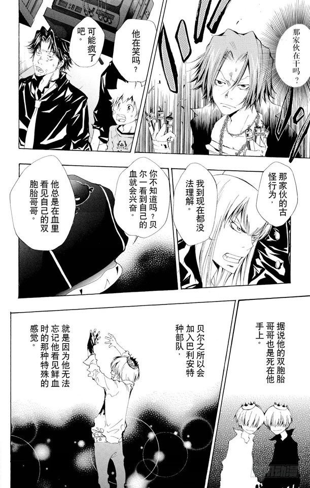 家庭教师的英语漫画,第103话 狂澜般的攻击2图