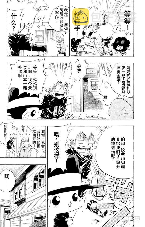 家庭教育指导师漫画,第24话 一平VS.蓝波5图