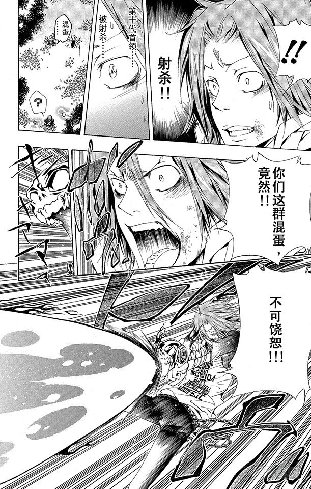 家庭教师的英语漫画,第153话 拷问4图