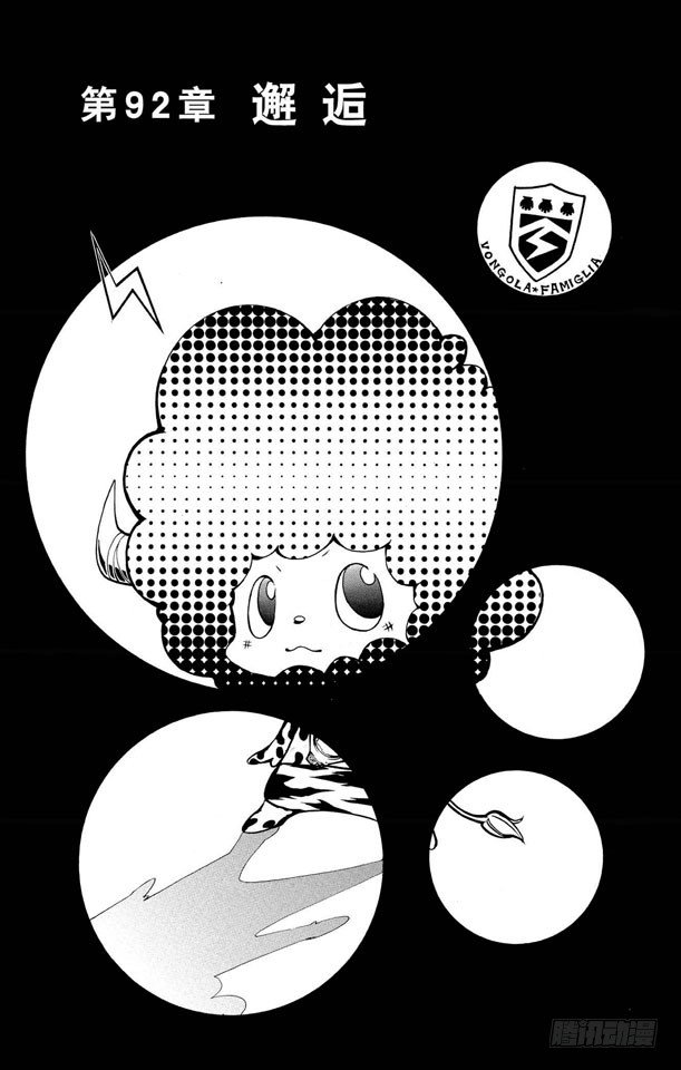 家庭教师的英语漫画,第92话 邂逅1图