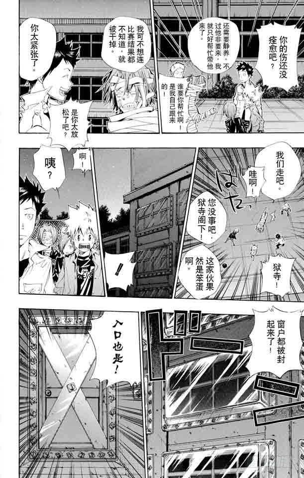 家庭教师漫画,第107话 山本VS.斯贝尔比.斯夸罗4图
