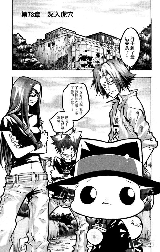 家庭教师的英语漫画,第73话 深入虎穴1图