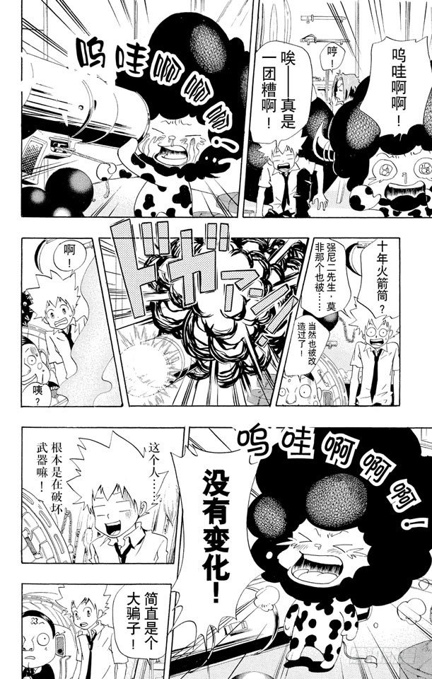 第52话 武器维修师0