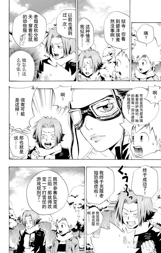 家庭教师的英语漫画,第38话 继续打雪仗4图