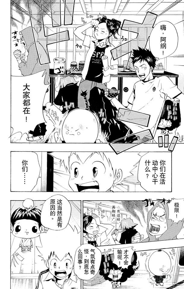 家庭教师漫画,第55话 七夕大会4图