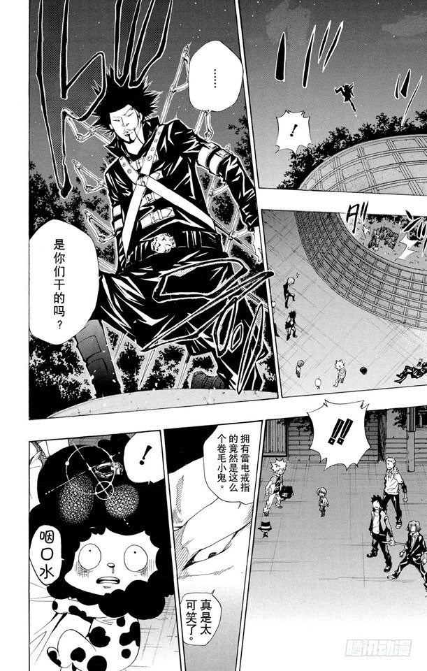 家庭教师的英语漫画,第92话 邂逅4图