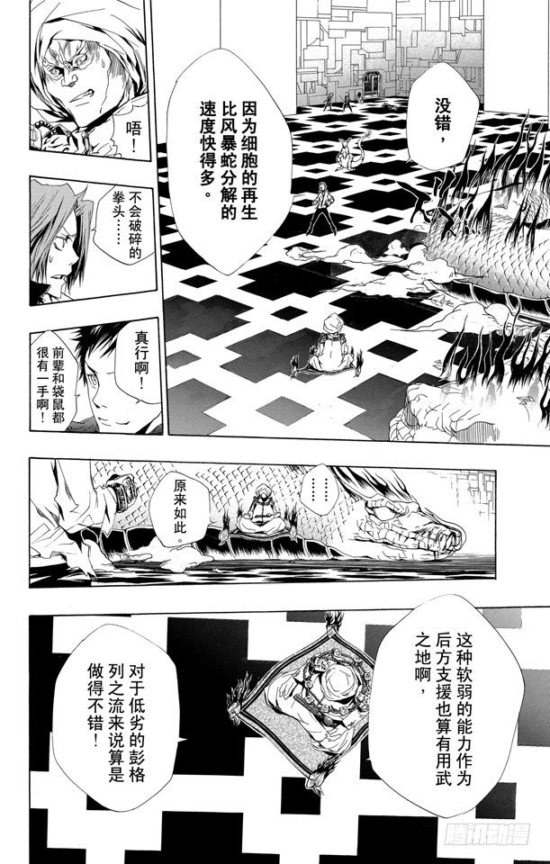 家庭教师 magnet漫画,第188话 世川了平VS.拜歇纳4图