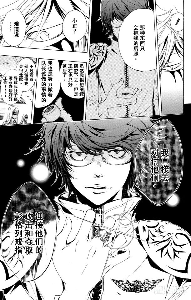 家庭教师电影免费在线观看漫画,第172话 威胁5图