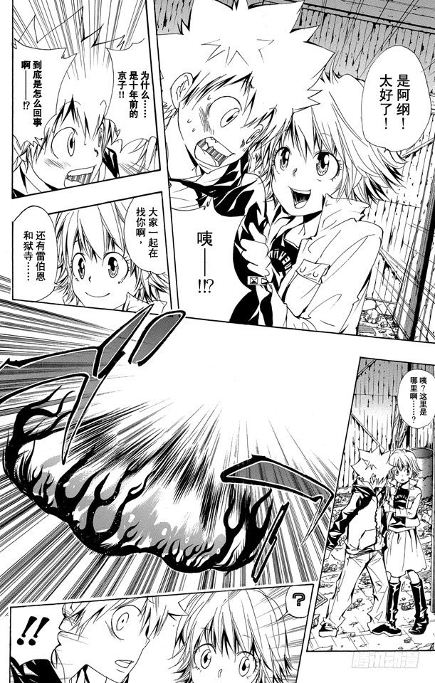 家庭教师漫画,第143话 决心2图