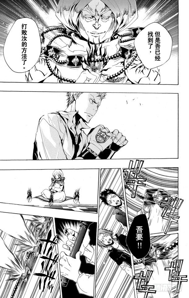 家庭教师 magnet漫画,第188话 世川了平VS.拜歇纳5图