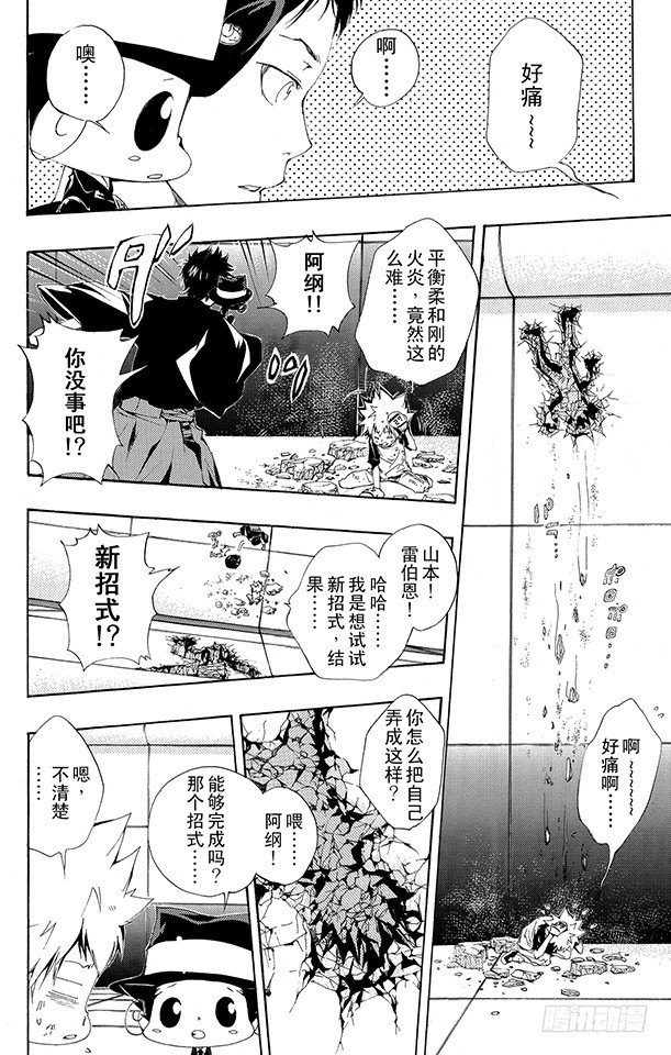 家庭教师的英语漫画,第171话 梦2图