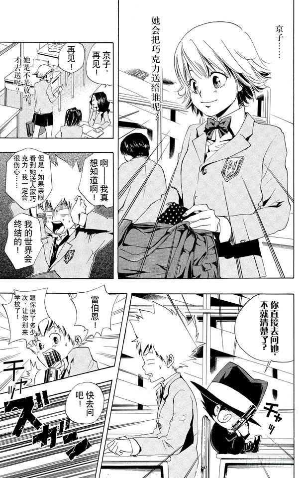家庭教师漫画,第36话 2月14日3图