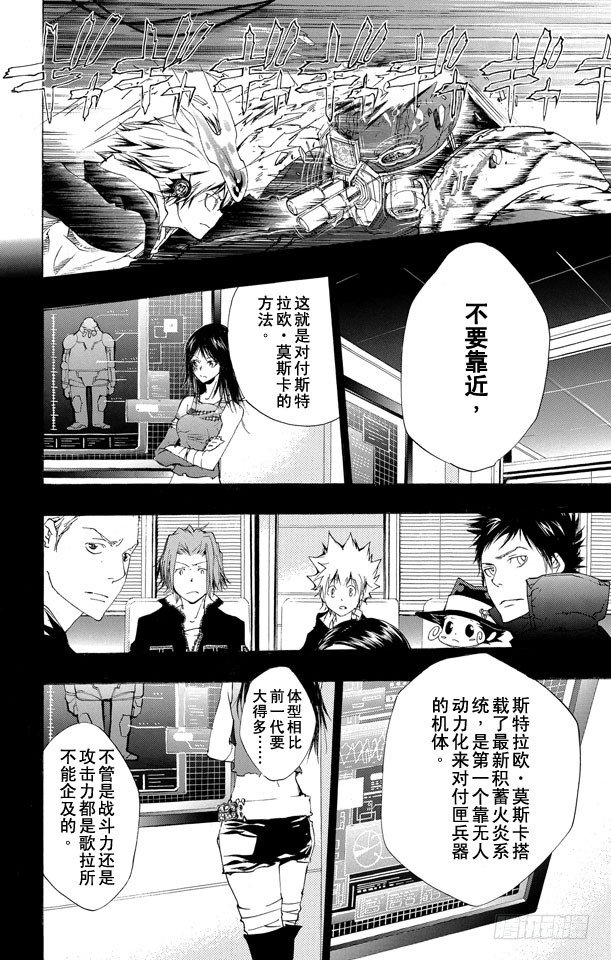 家庭教师的英语漫画,第182话 泽田纲吉VS.斯特拉欧•莫斯卡们4图