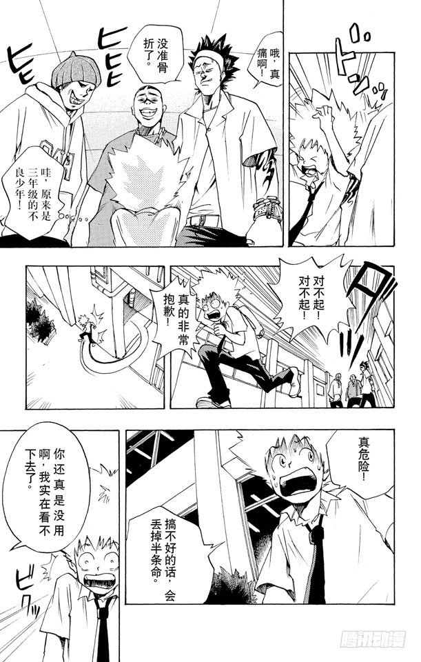 家庭教师漫画,第3话 狱寺隼人5图