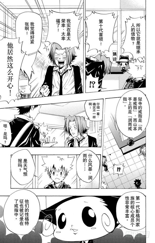 第86话 各自的家庭教师2