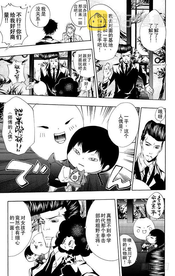 家庭教师的英语漫画,第171话 梦5图