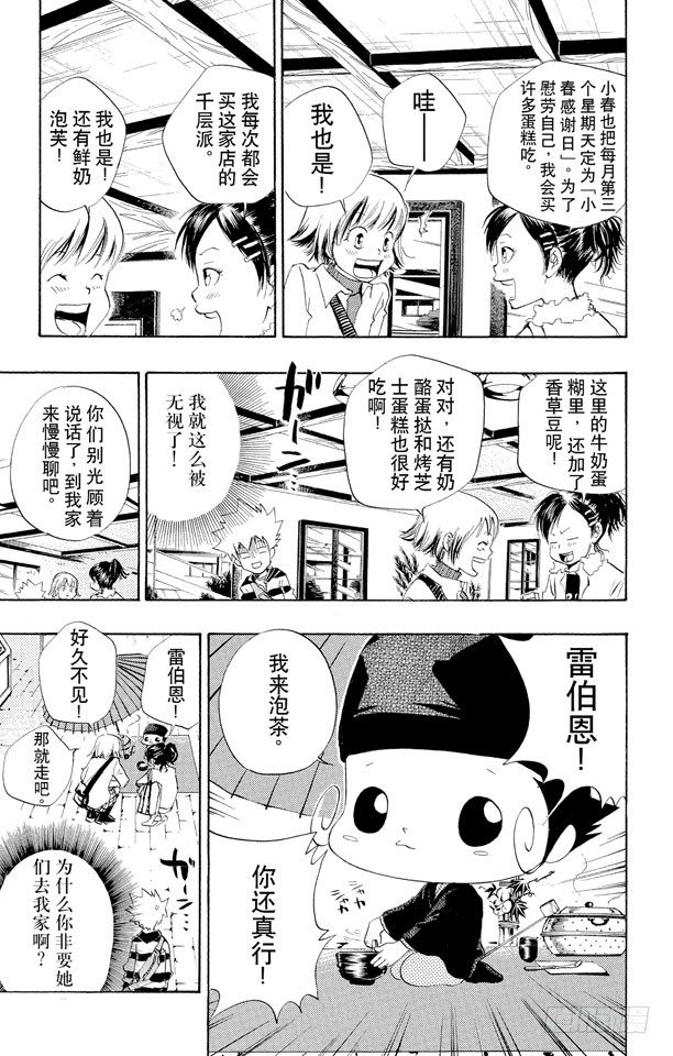 家庭教师的英语漫画,第25话 京子VS.小春5图