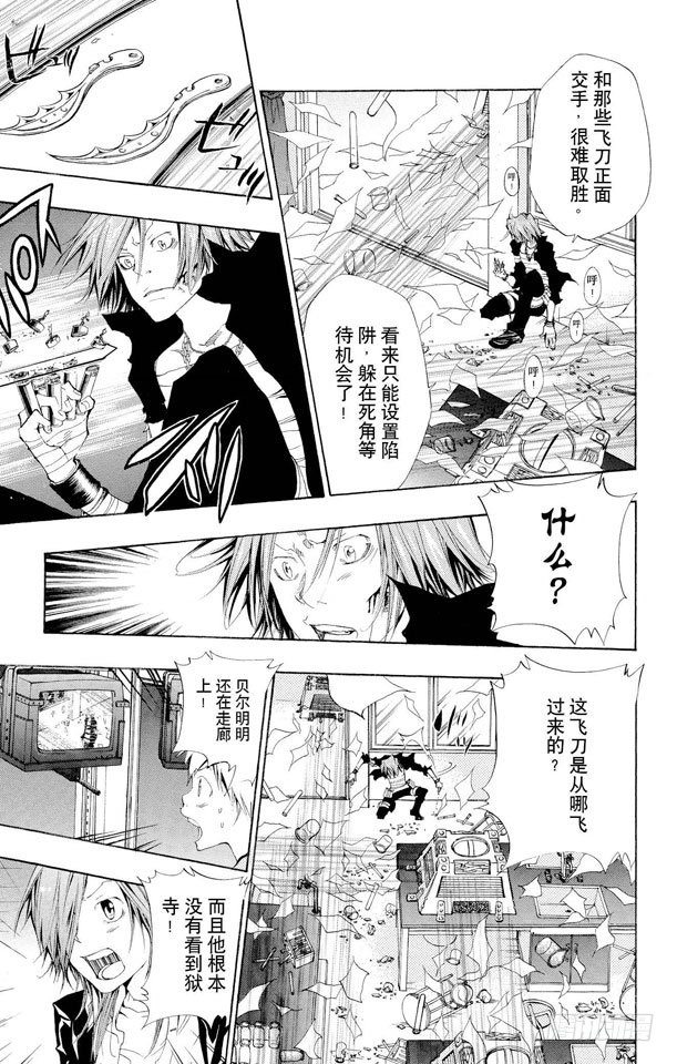 家庭教师的英语漫画,第102话 天才的飞刀5图