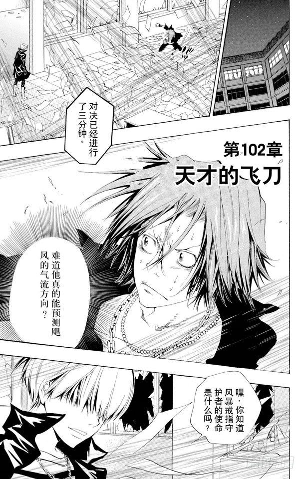 家庭教师的英语漫画,第102话 天才的飞刀1图