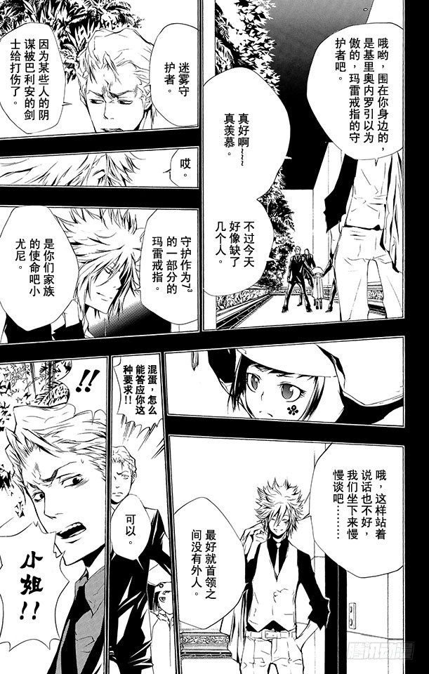 家庭教师的英语漫画,第197话 杰索和基里奥内罗5图