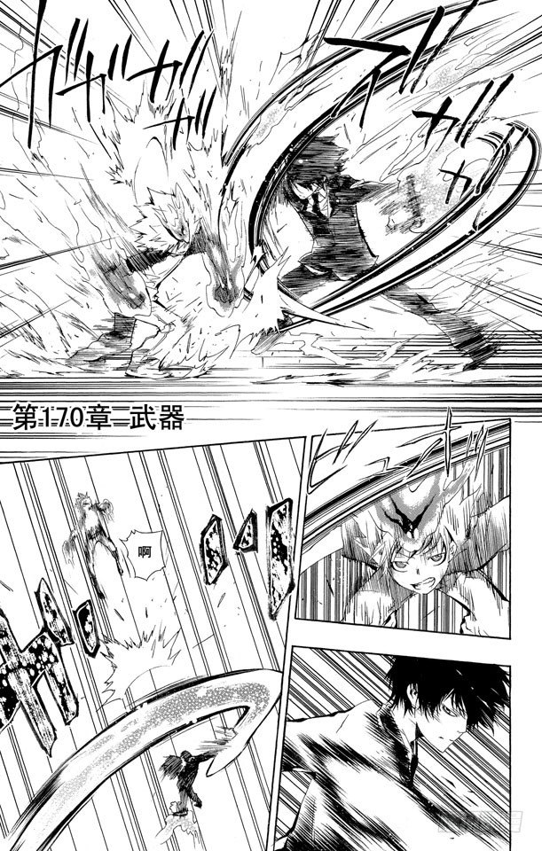 家庭教育指导师漫画,第170话 武器1图