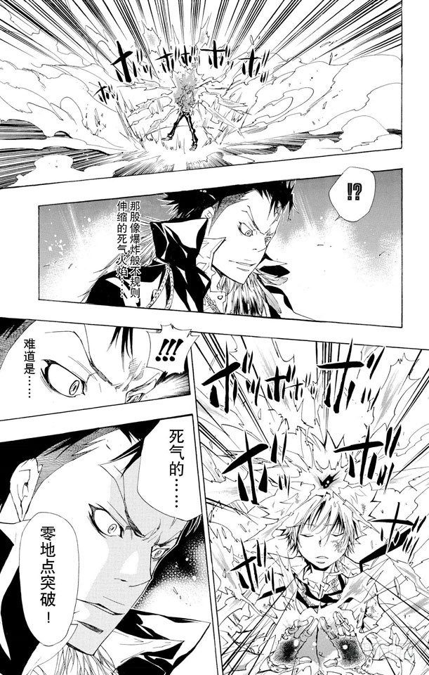 家庭教师的英语漫画,第129话 死气的零地点突破3图