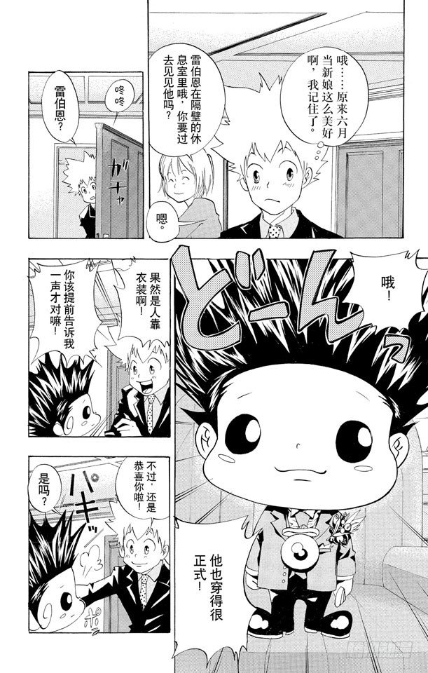 家庭教师的英语漫画,第51话 六月的新娘4图