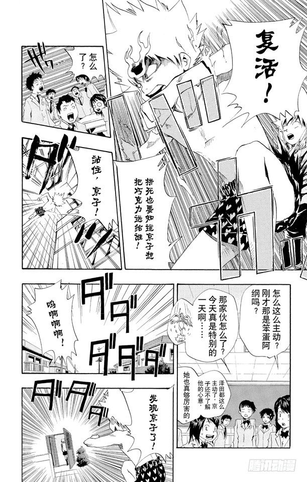 家庭教师漫画,第36话 2月14日4图