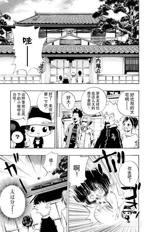 家庭教师漫画,第46话 龙祥家5图