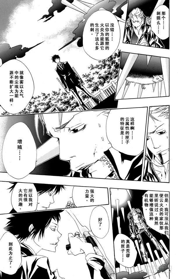 第154话 云雀恭也VS.γ1