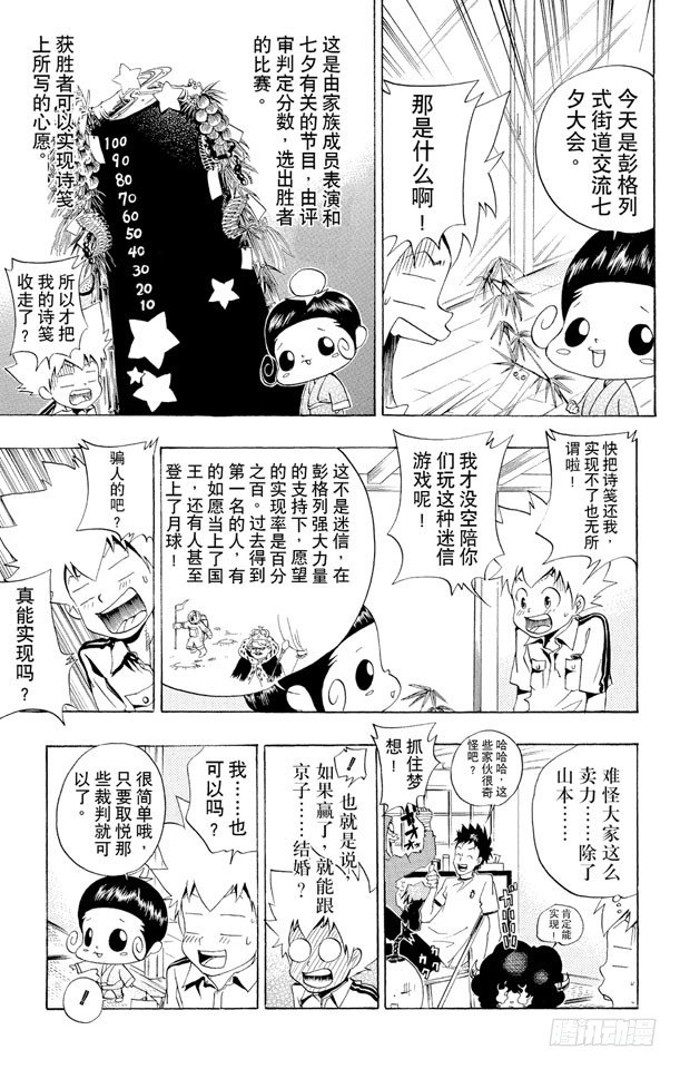 家庭教师漫画,第55话 七夕大会5图