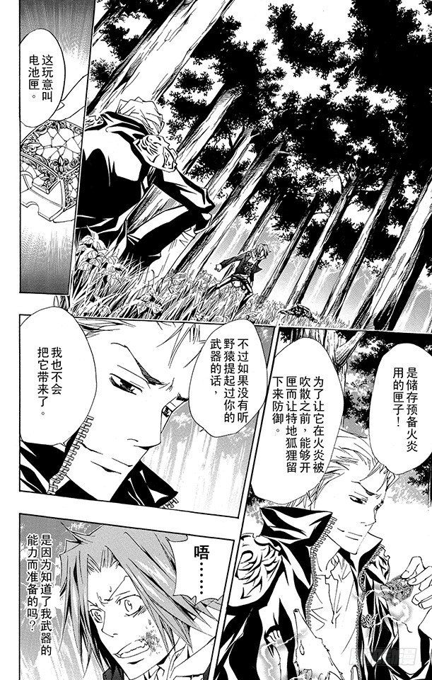 家庭教师的英语漫画,第153话 拷问2图