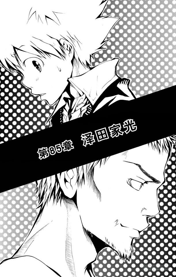家庭教师的英语漫画,第85话 泽田家光1图