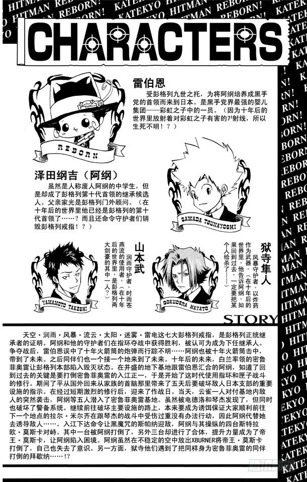 家庭教师漫画,第186话 VS.拜歇纳5图