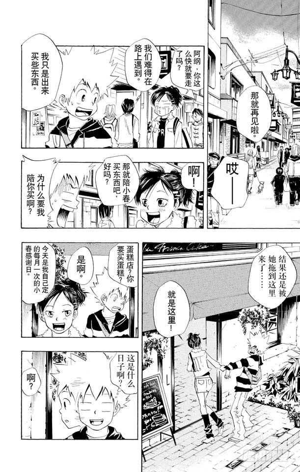 家庭教师的英语漫画,第25话 京子VS.小春2图