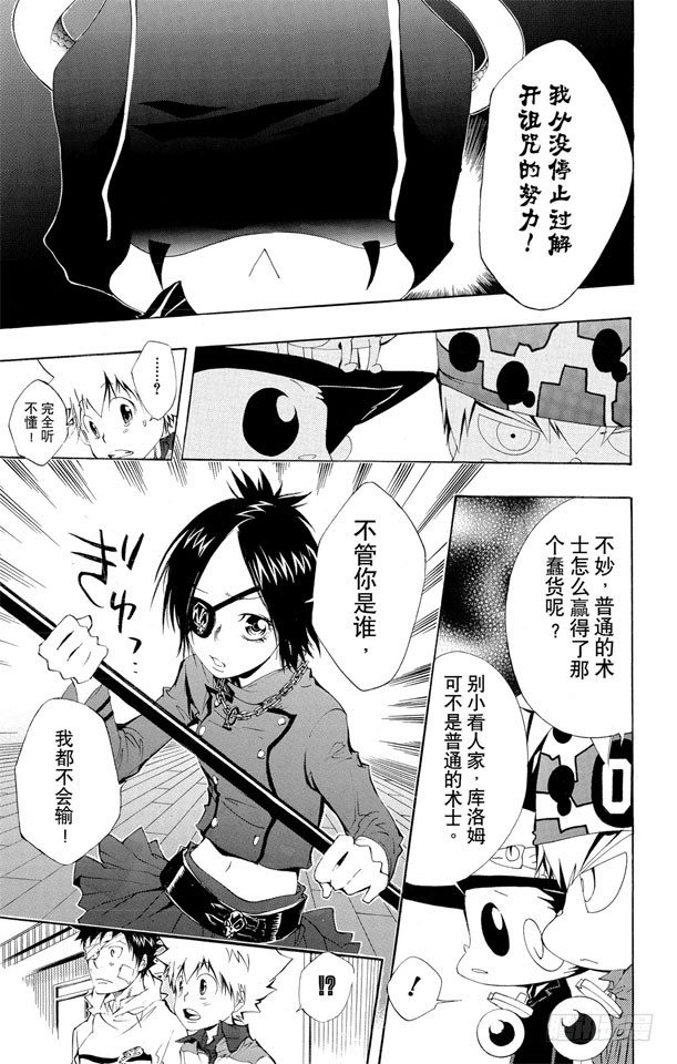 家庭教师的英语漫画,第115话 小芷3图