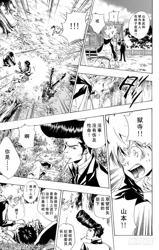 家庭教师的英语漫画,第155话 归还3图